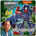 Фигурка Bondibon Трансформер робот динозавр №1