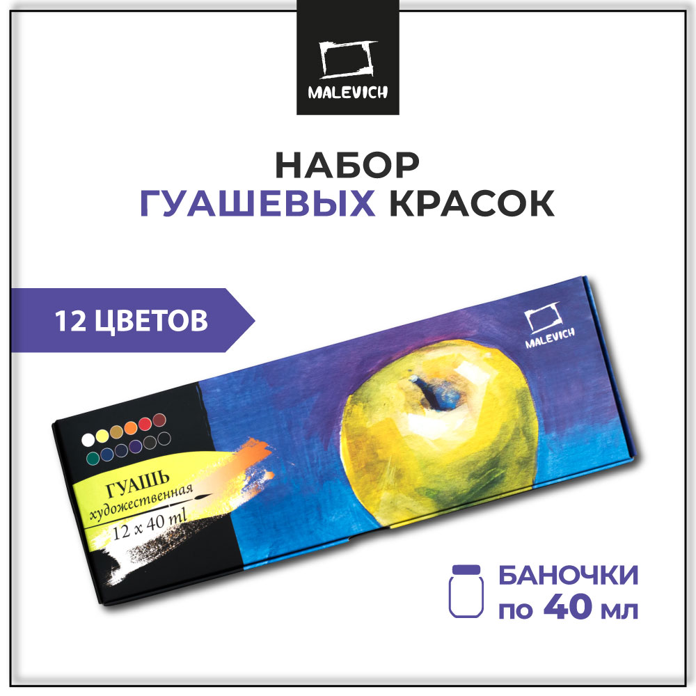 Краски гуашь Малевичъ 12 цв. - фото 1