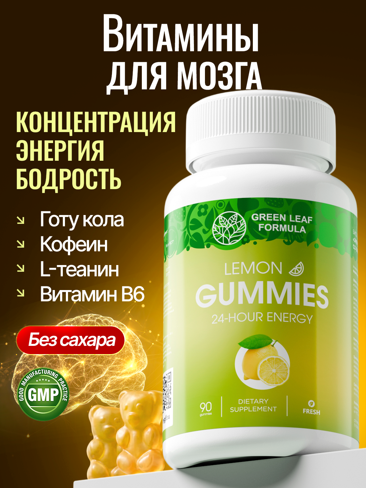 Изображение товара Мармеладные витамины Green Leaf Formula со вкусом лайма и лимона для бодрости