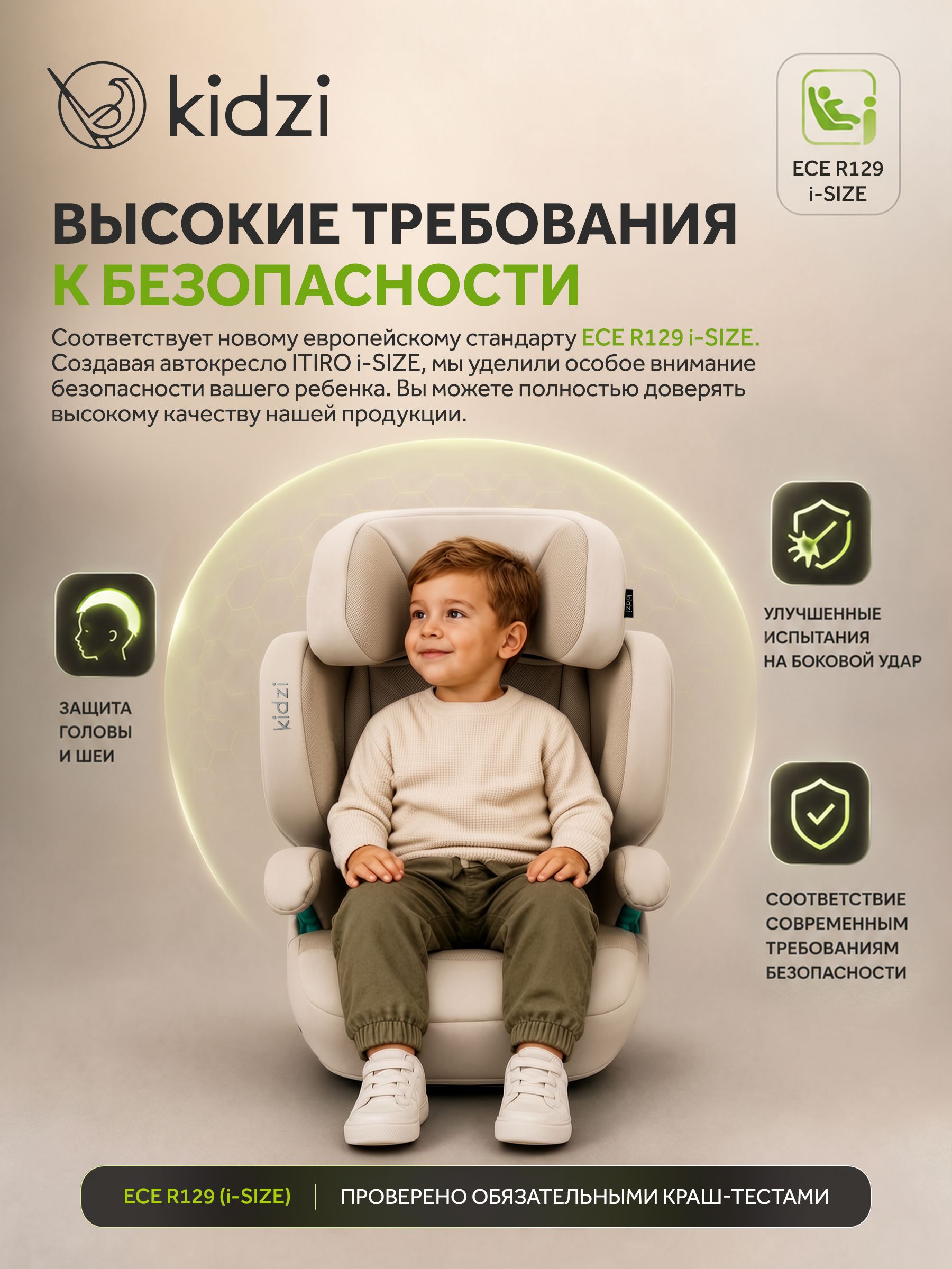Автокресло Kidzi Itiro i-SIZE от 3.5 до 12 лет Isofix 2/3 (15-36 кг) бежевый - фото 3