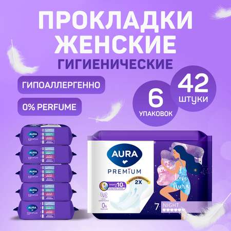 Прокладки ночные AURA гигиенические night 7шт х 6 уп