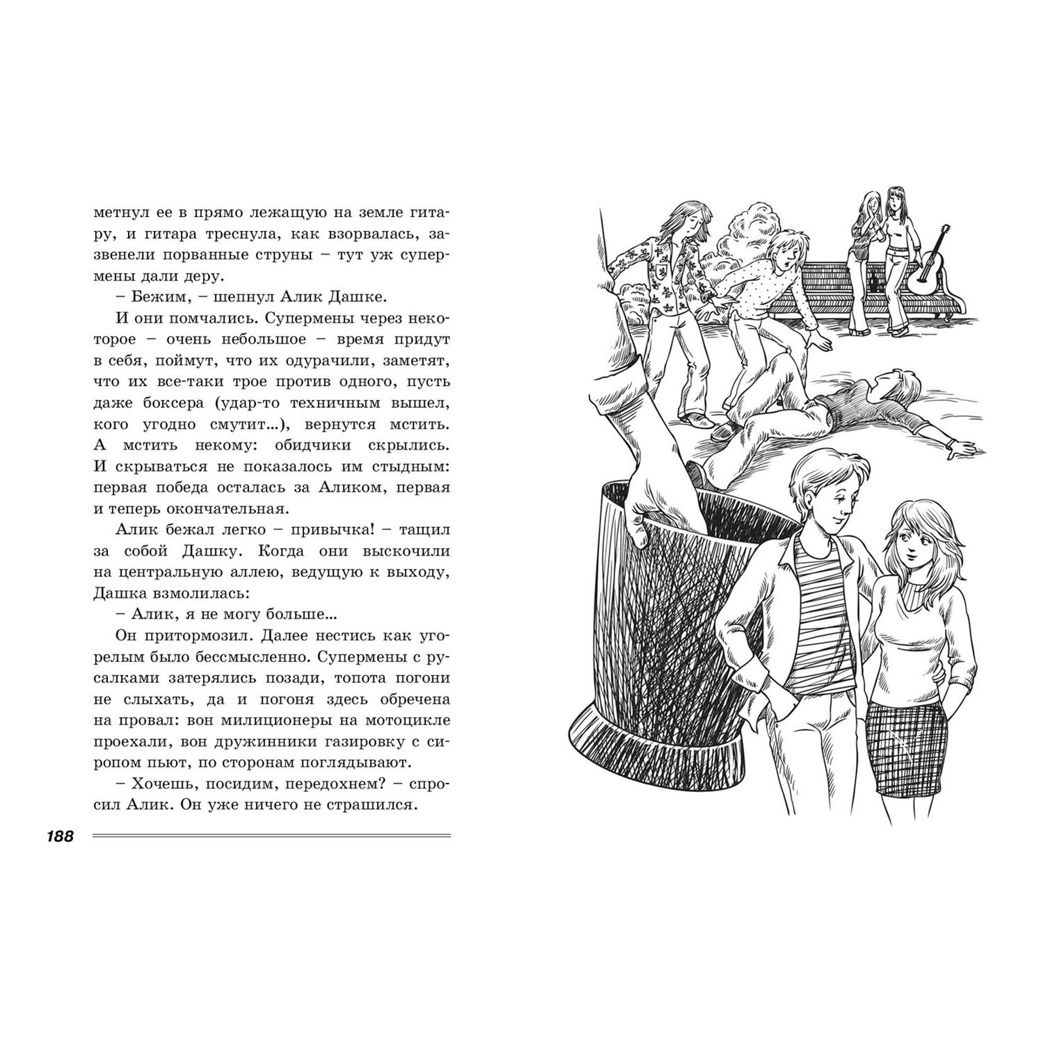 Книга ЭНАС-книга Выше Радуги: повесть - фото 5