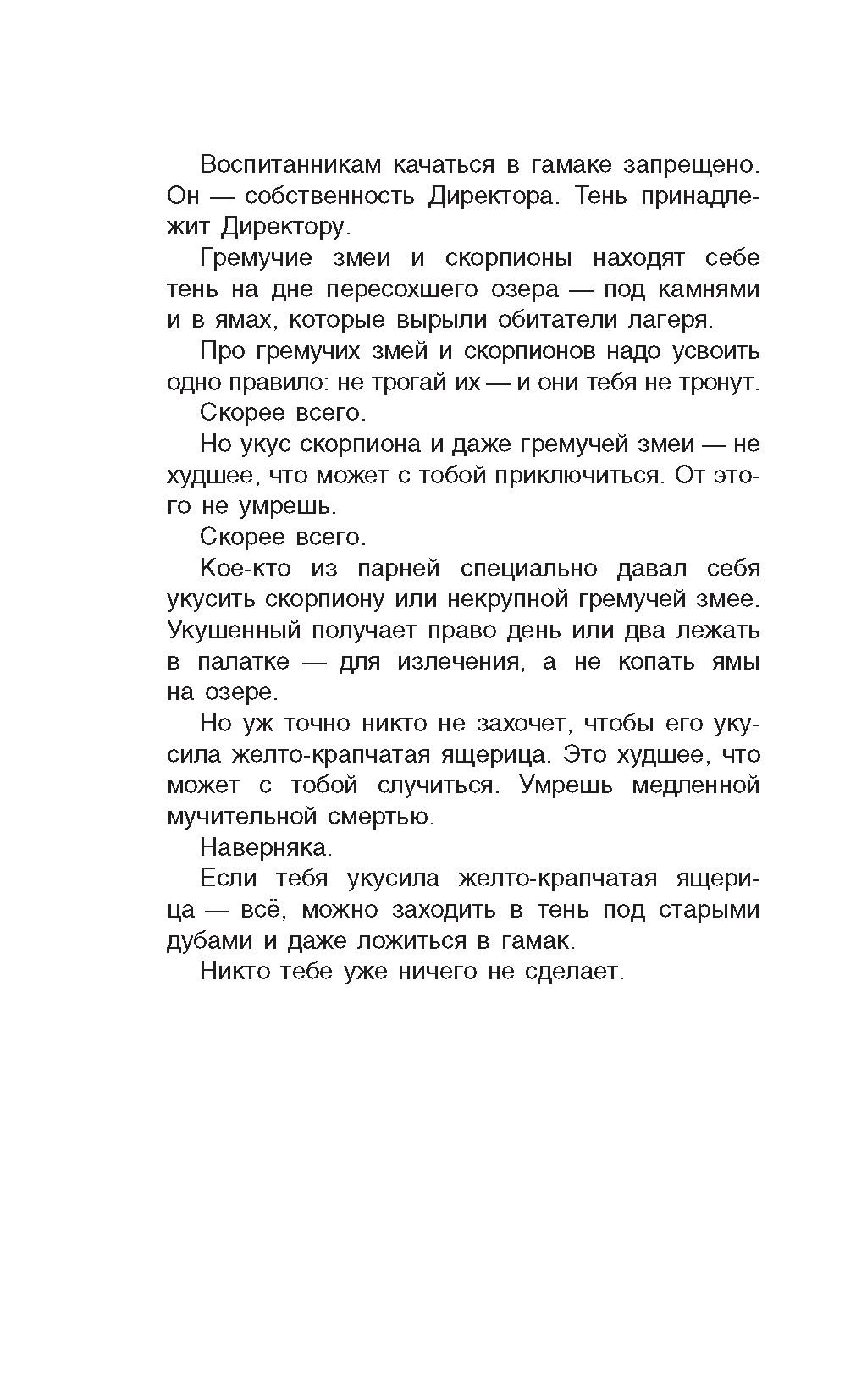 Книга Качели Ямы - фото 6
