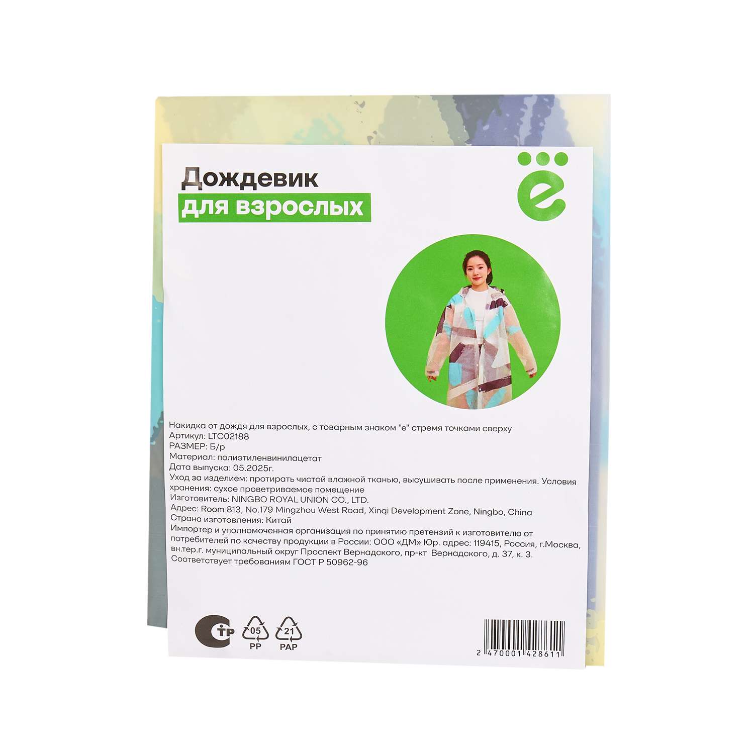 Дождевик ё - фото 3