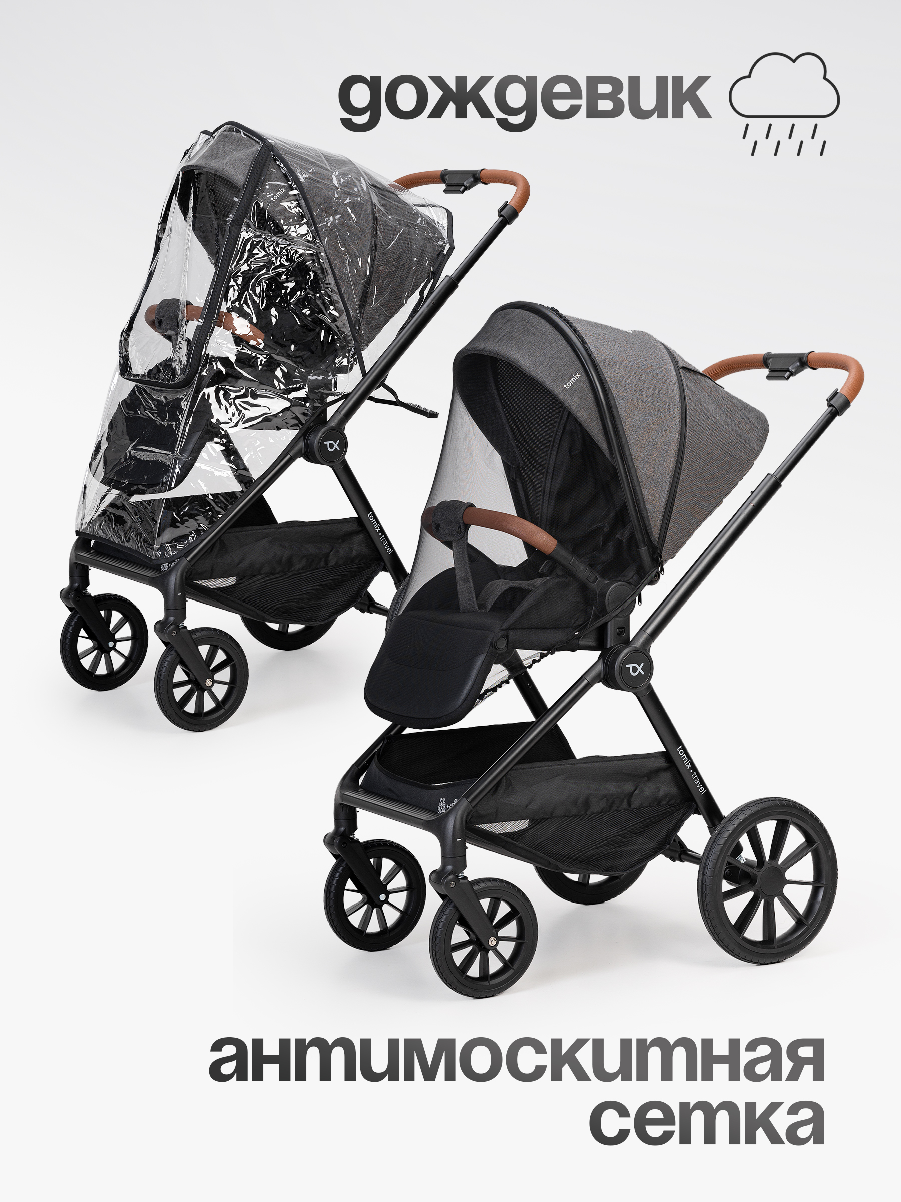 Коляска 3в1 Tomix Travel серый - фото 23