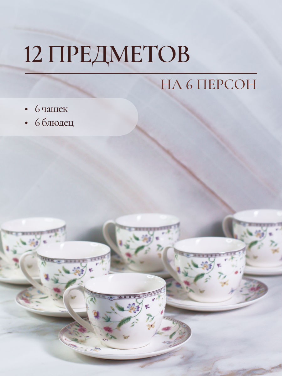 Чайный сервиз на 6 персон Balsford фарфоровый 12 предметов - фото 3