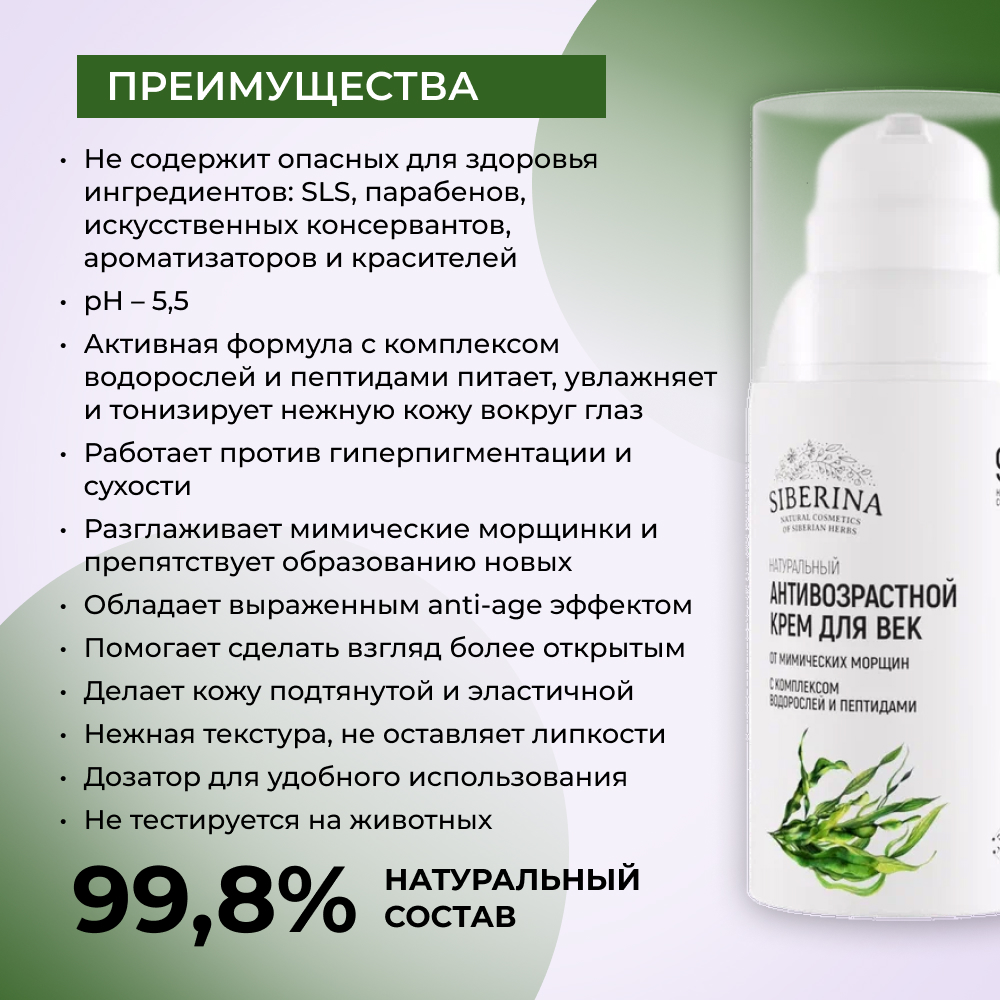 Крем Siberina 30 мл - фото 3