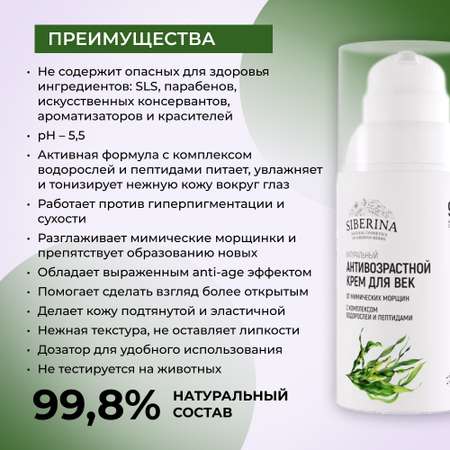 Крем Siberina 30 мл