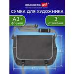 Папка с ручками Brauberg А3