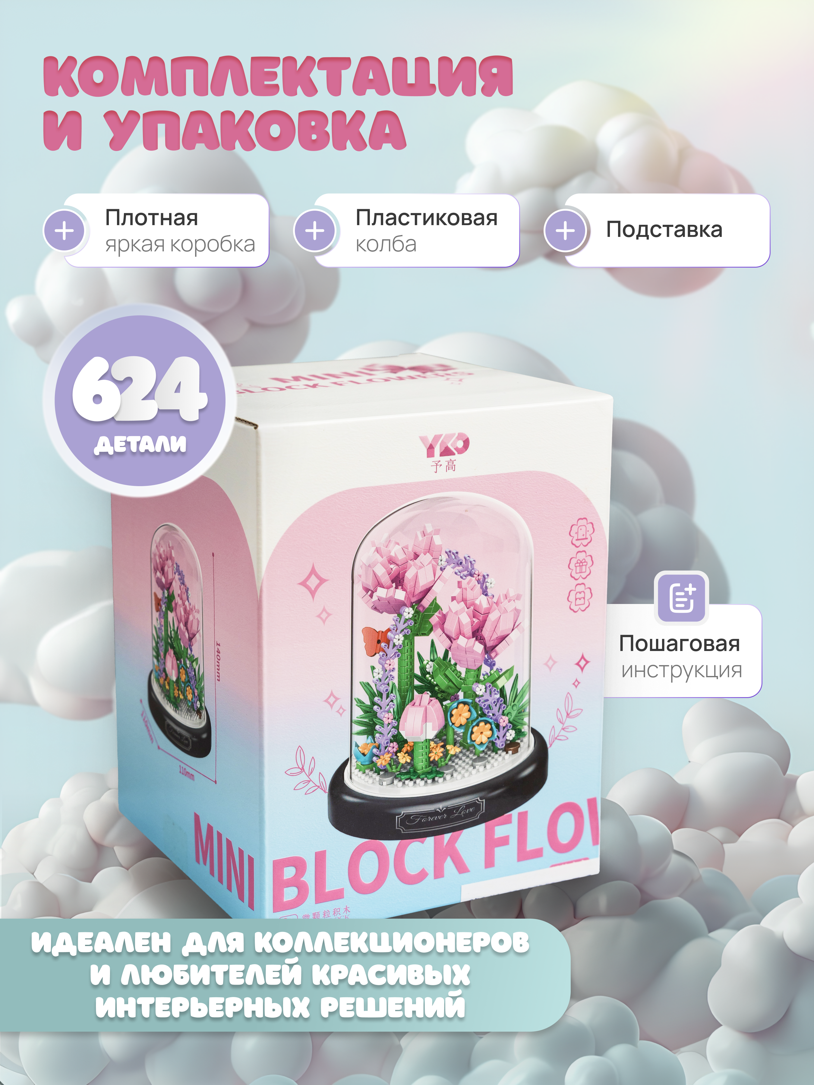 Конструктор ГлавИгрушка Неувядающий цветок из мини-блоков 624 дет. - фото 2