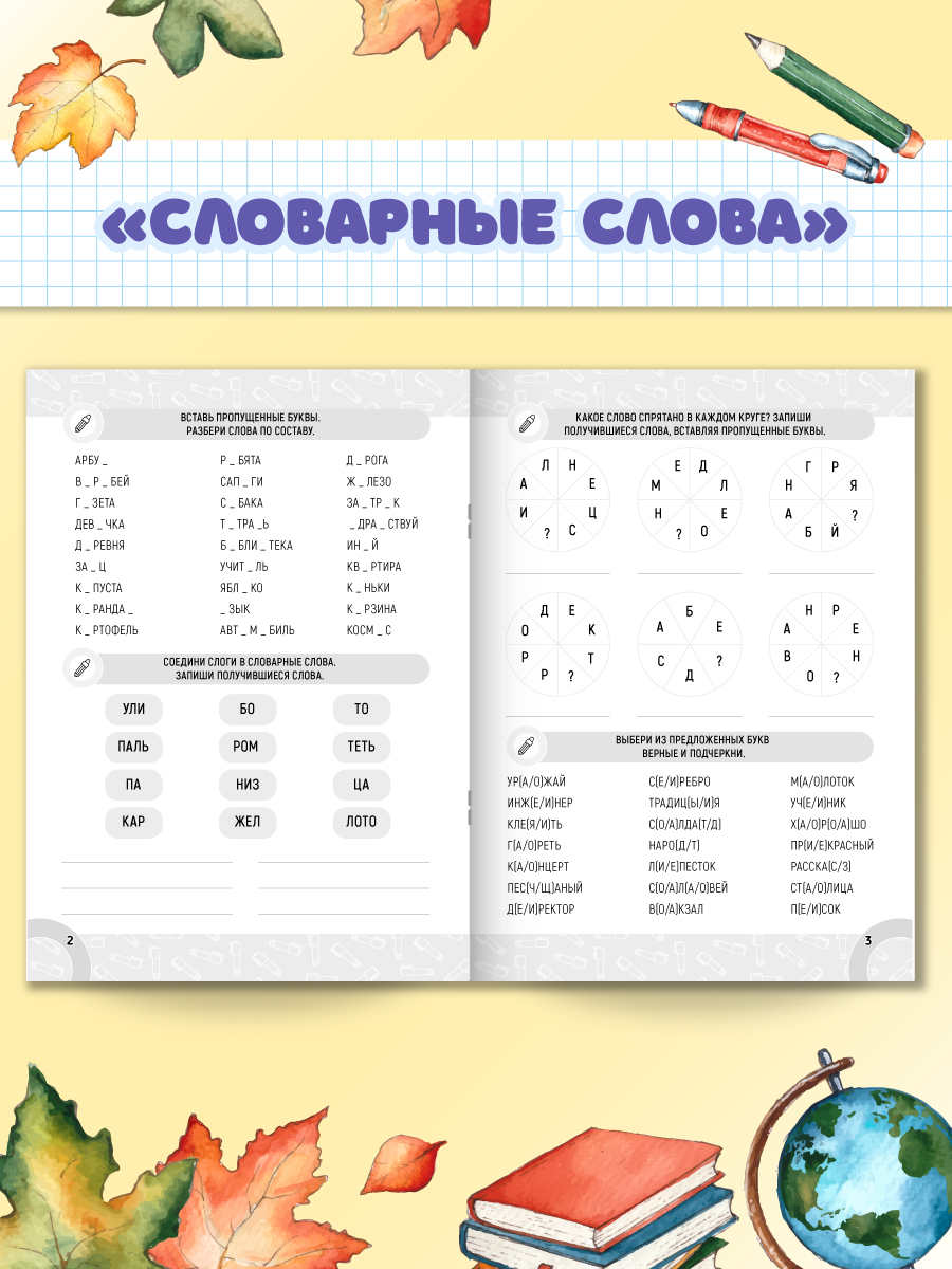 Тетрадь-тренажер Проф-Пресс 2 шт. Словарные слова+Таблица умножения. А5 - фото 4