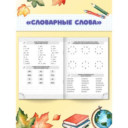 Тетрадь-тренажер Проф-Пресс 2 шт. Словарные слова+Таблица умножения. А5
