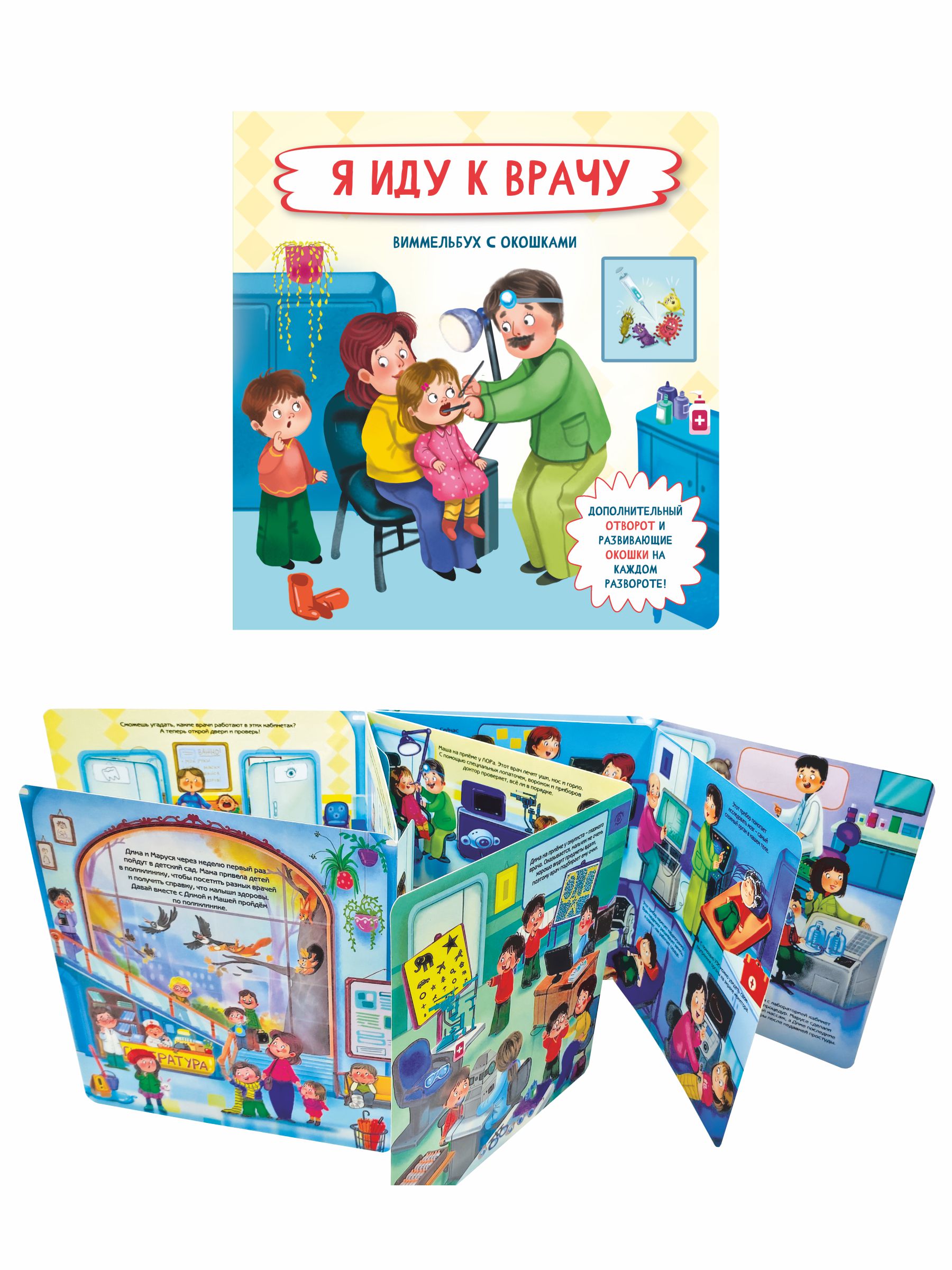 Книга с окошками Виммельбух BimBiMon Я иду к врачу - фото 9
