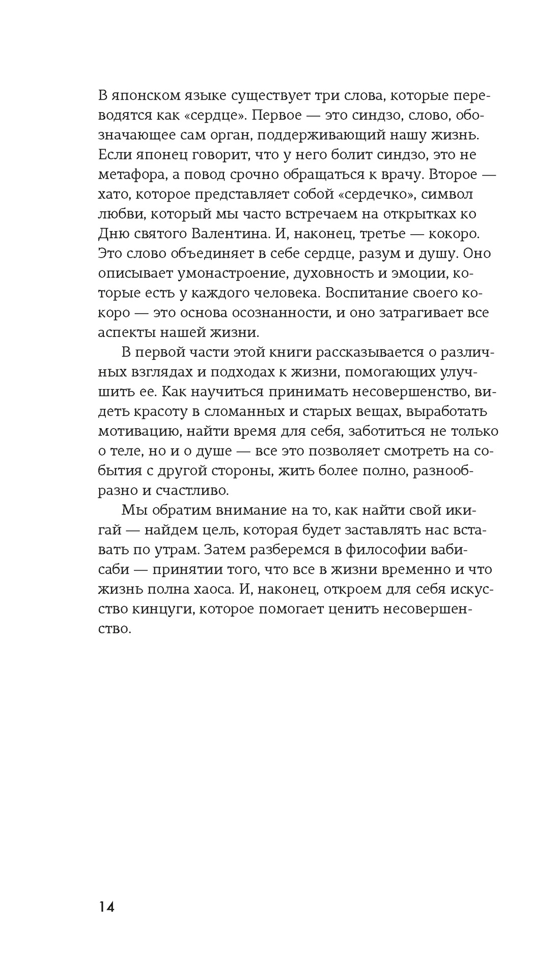 Книга КОЛИБРИ Коллекция «За 60 минут»/Японизм - фото 9