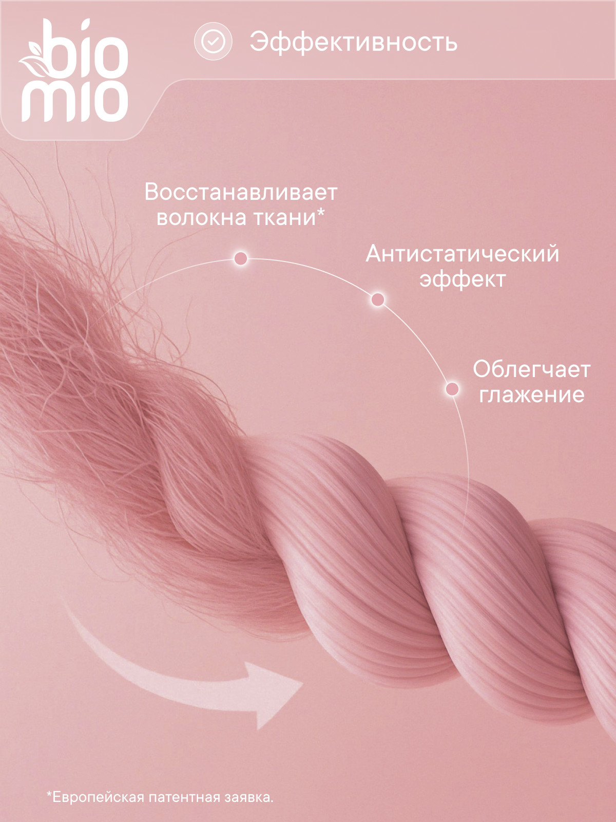 Кондиционер BioMio Baby Хлопок 0.8 л - фото 5