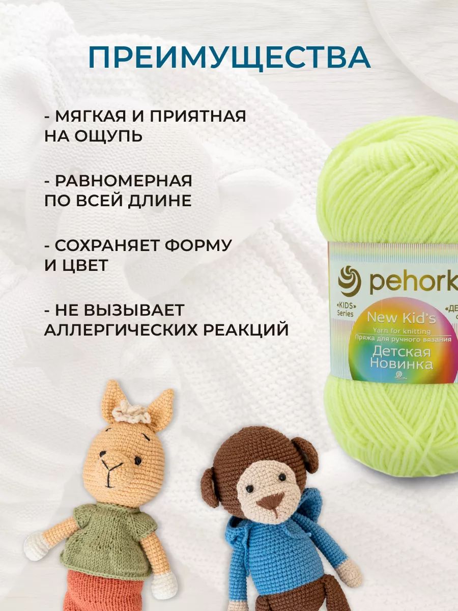 Пряжа для вязания Пехорка детская новинка 50 гр 200 м акрил мягкая для детских вещей 725 Солнечный 10 мотков - фото 3