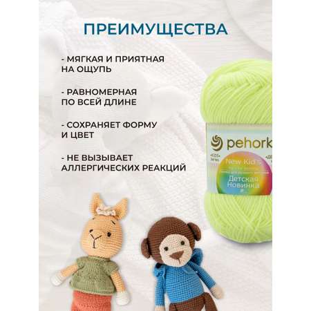 Пряжа для вязания Пехорка детская новинка 50 гр 200 м акрил мягкая для детских вещей 725 Солнечный 10 мотков