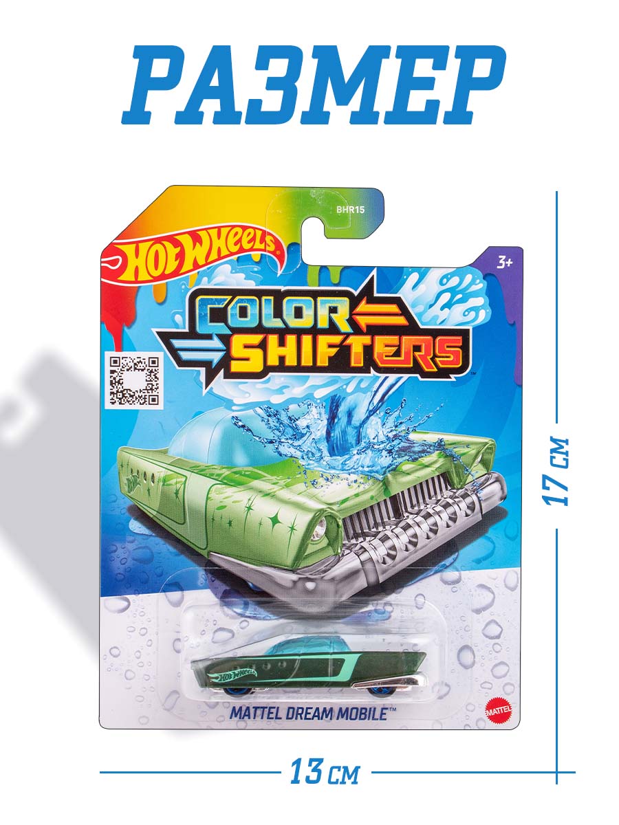 Автомобиль Hot Wheels меняющий цвет Dream Mobile BHR15(HXH09) - фото 4
