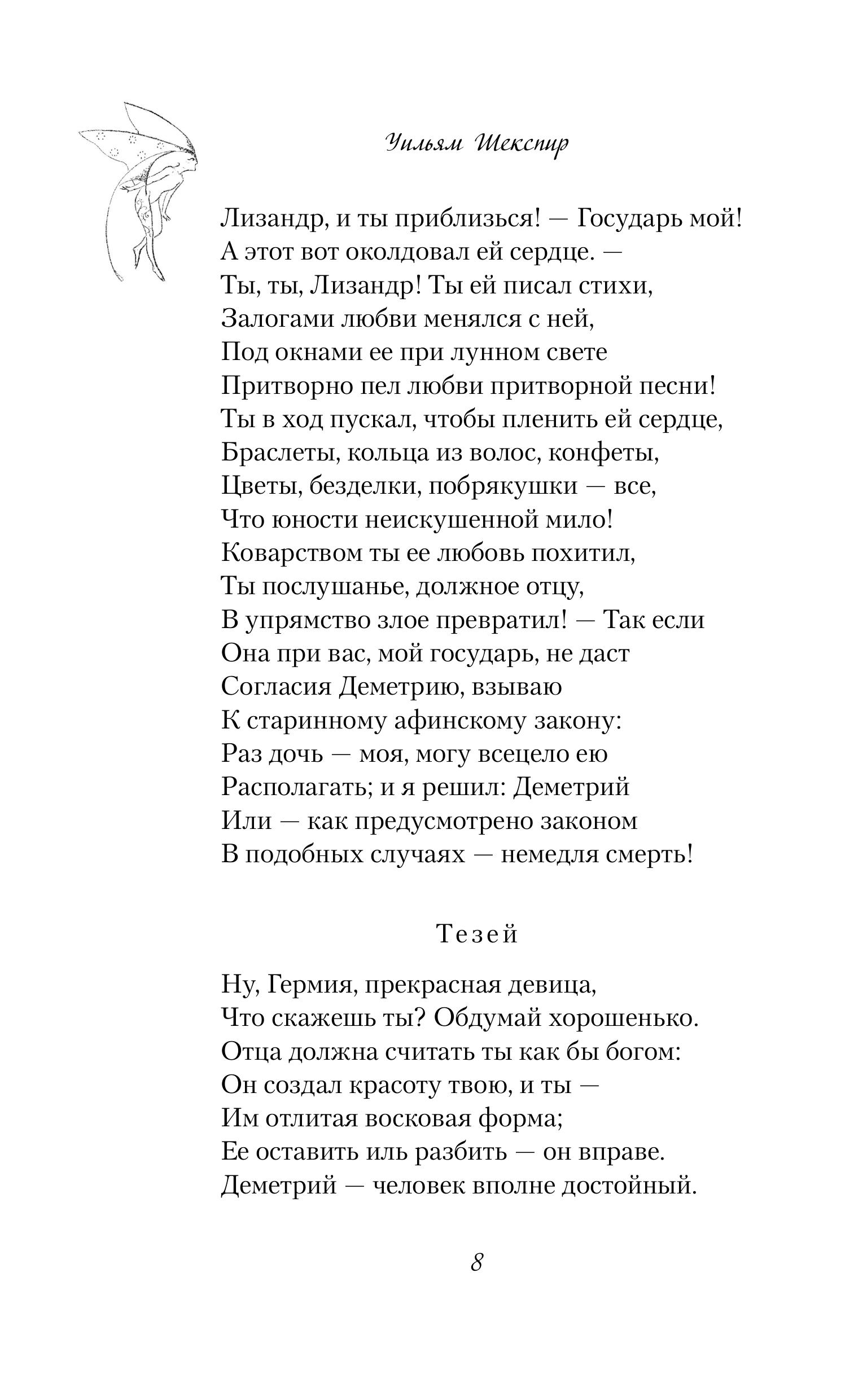 Книга Эксмо Сон в летнюю ночь - фото 5