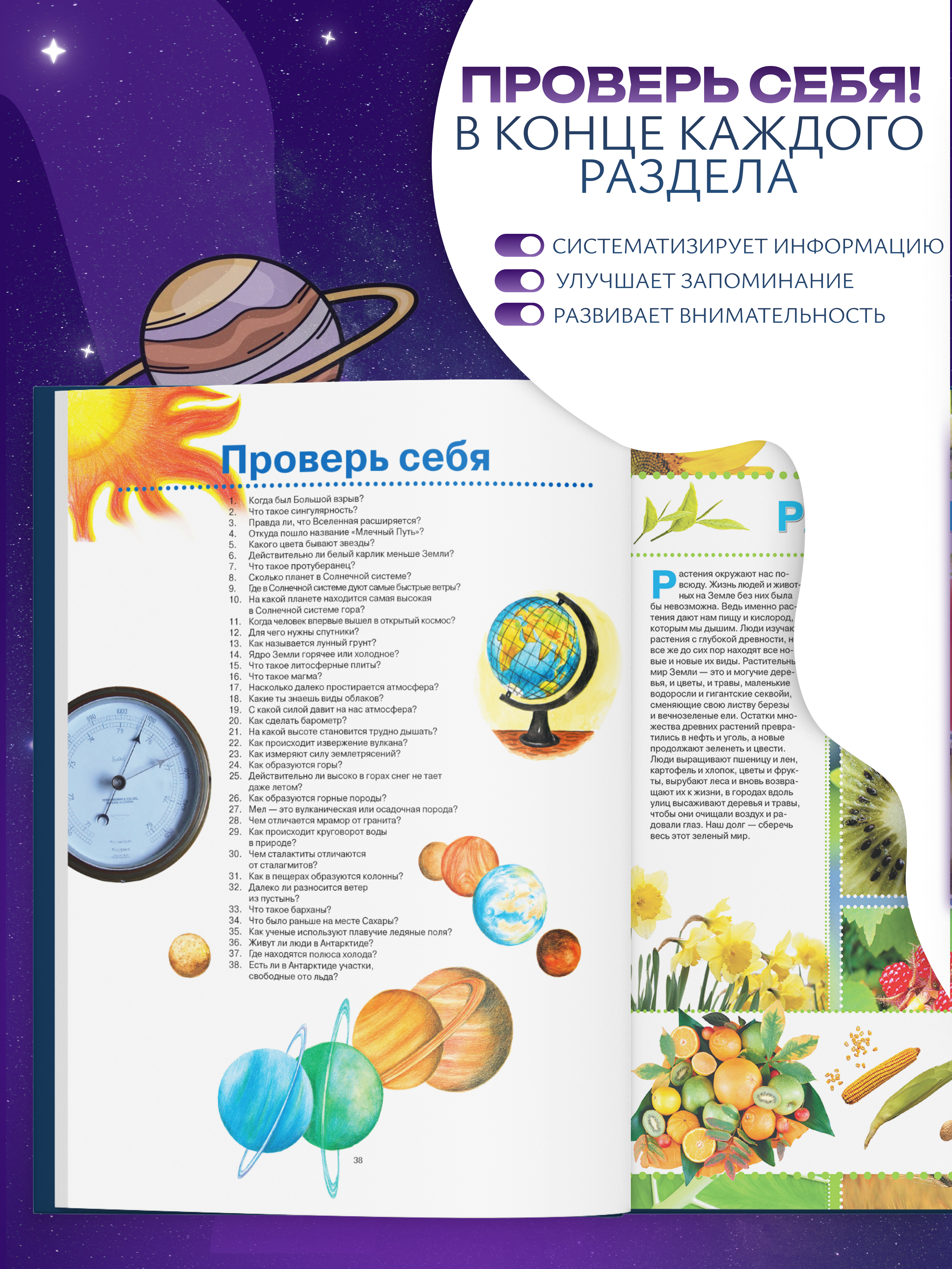 Книга Харвест развивающая Большая энциклопедия школьника - фото 5