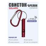 SOLARIS S6709red Свисток-брелок с карабином, Красный