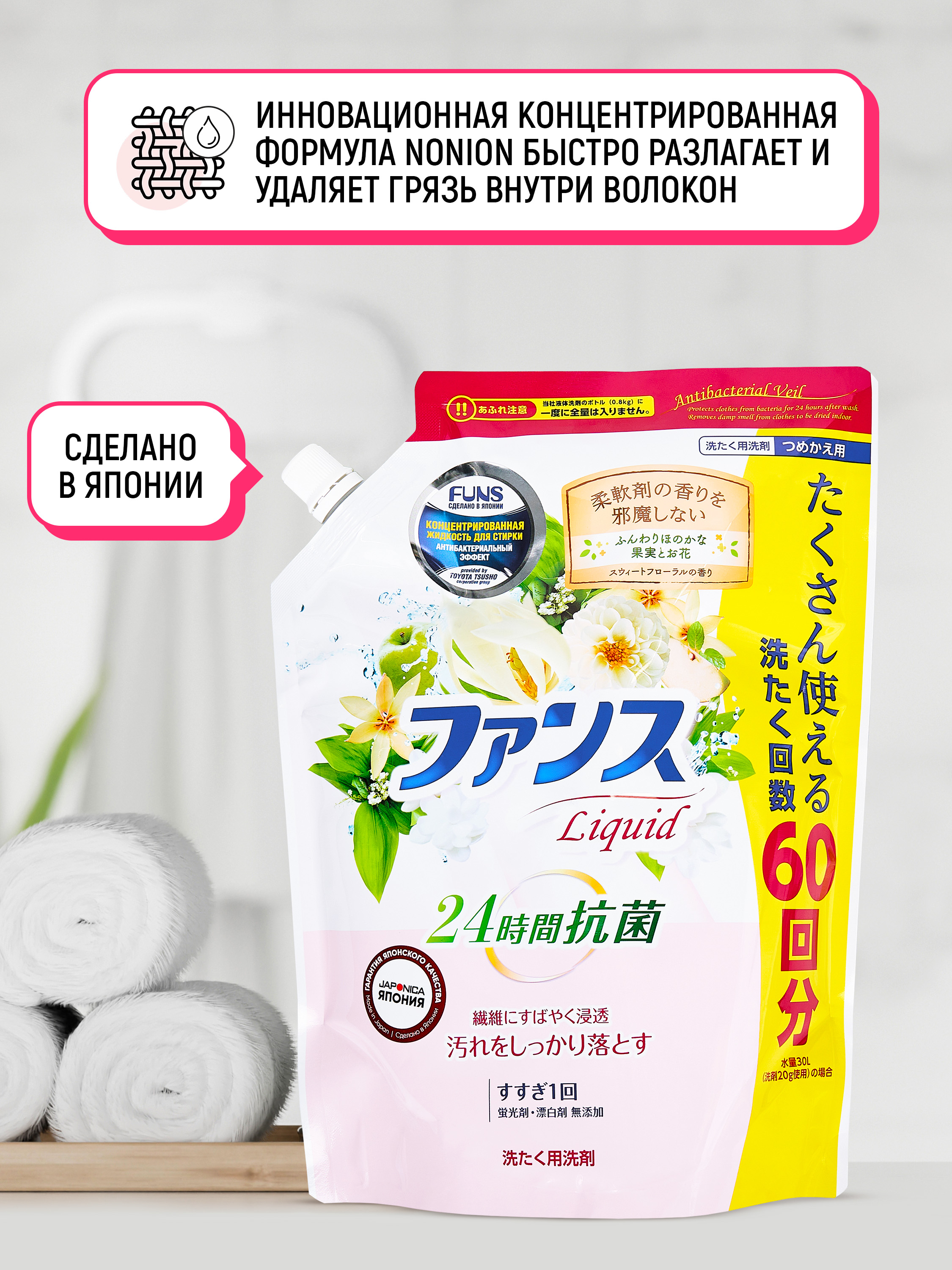 Жидкость для стирки FUNS 1.2 кг - фото 3