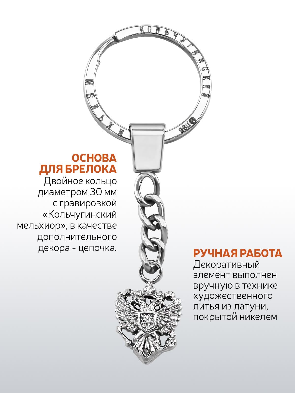 Брелок Кольчугинский мельхиор - фото 3