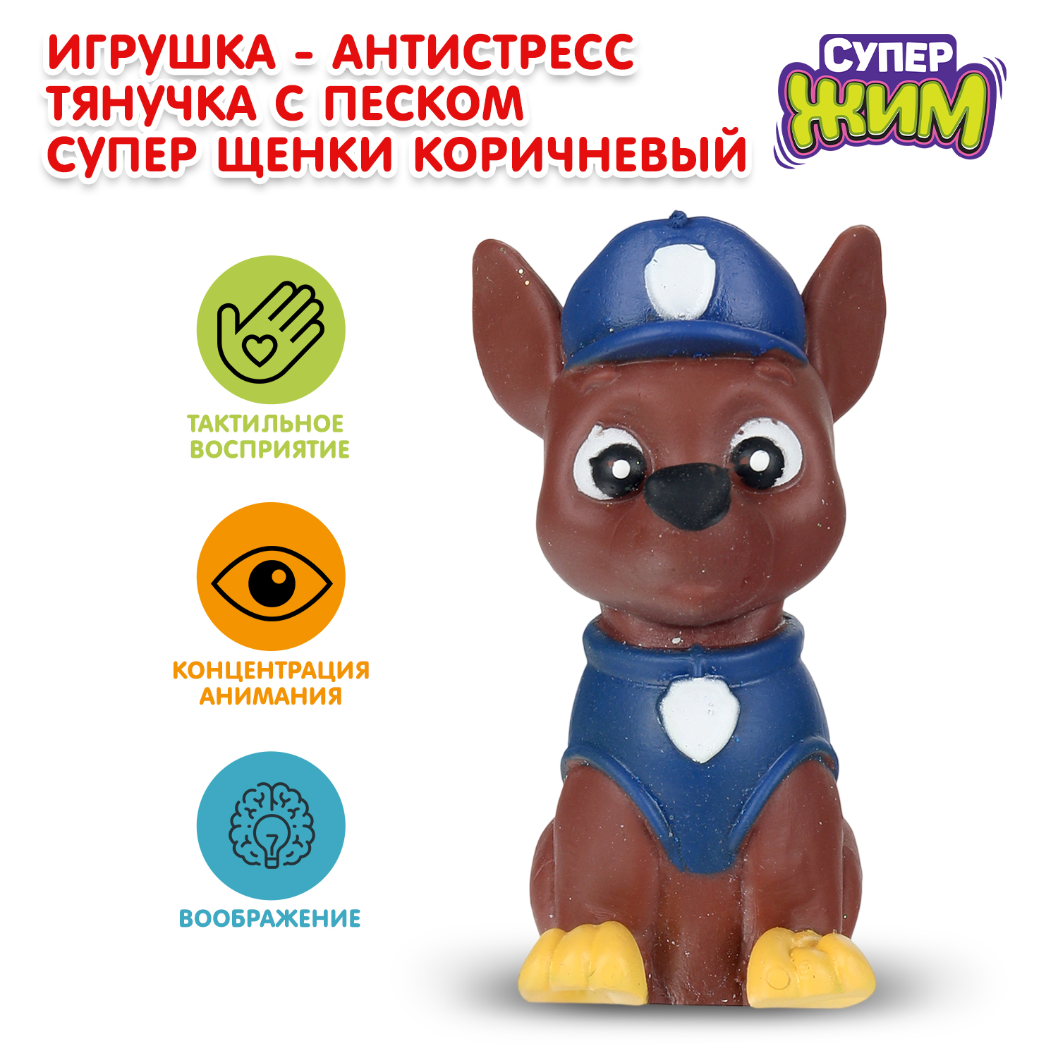Фигурка Играем вместе Супер щенки - фото 1