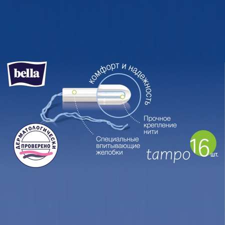 Тампоны Bella Super 16шт
