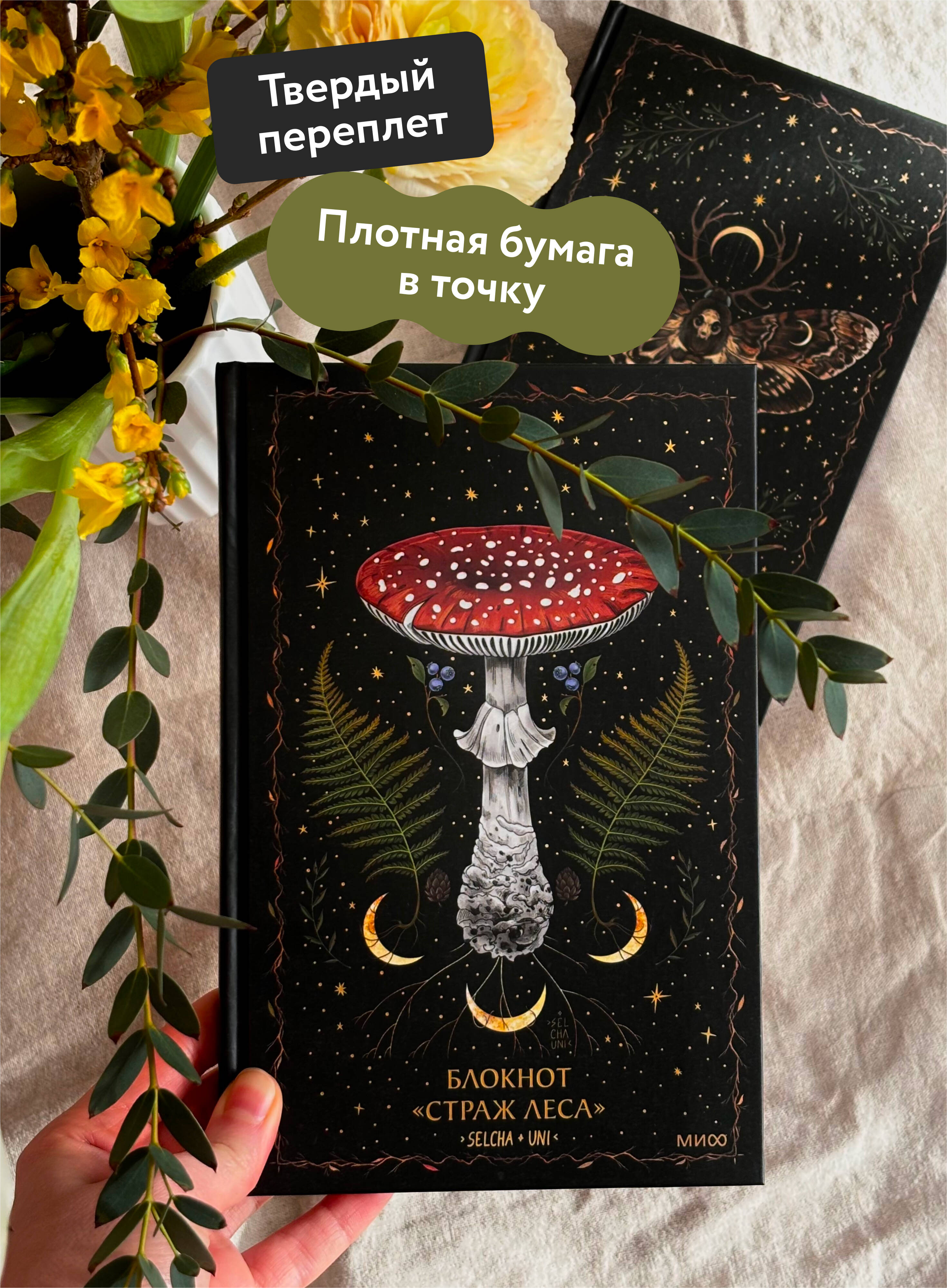 Блокнот МИФ «Страж леса» - фото 3
