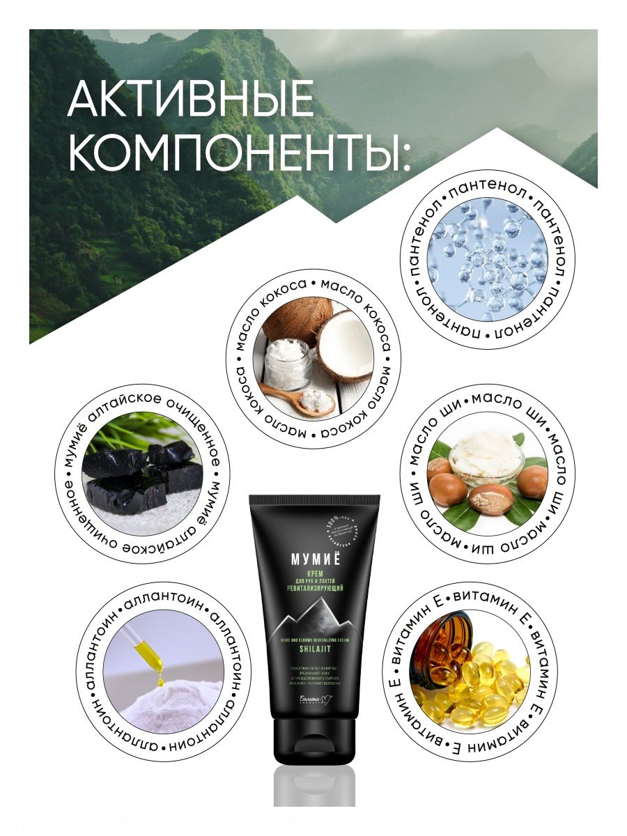 Крем Белита-М Мумиё - фото 2