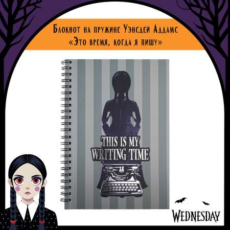 Блокнот Wednesday на пружине Время для записей 60 лист.