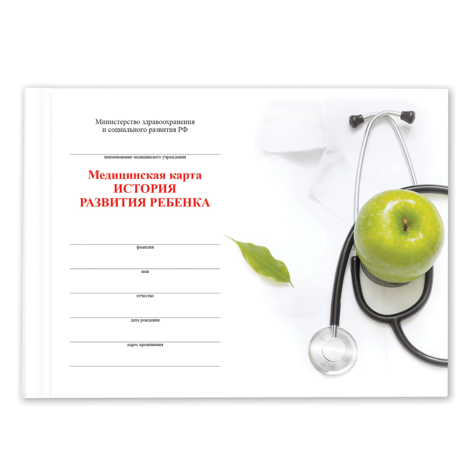Медицинская карта ребенка Staff амбулаторная карта ребенка №112 205х150 мм 96 листов - фото 1