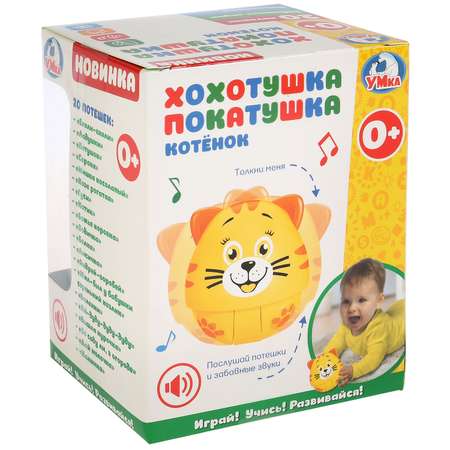 Игрушка УМка Котенок 273195