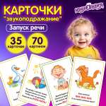 Развивающие карточки Юнландия для малышей Звукоподражание набор 70 штук