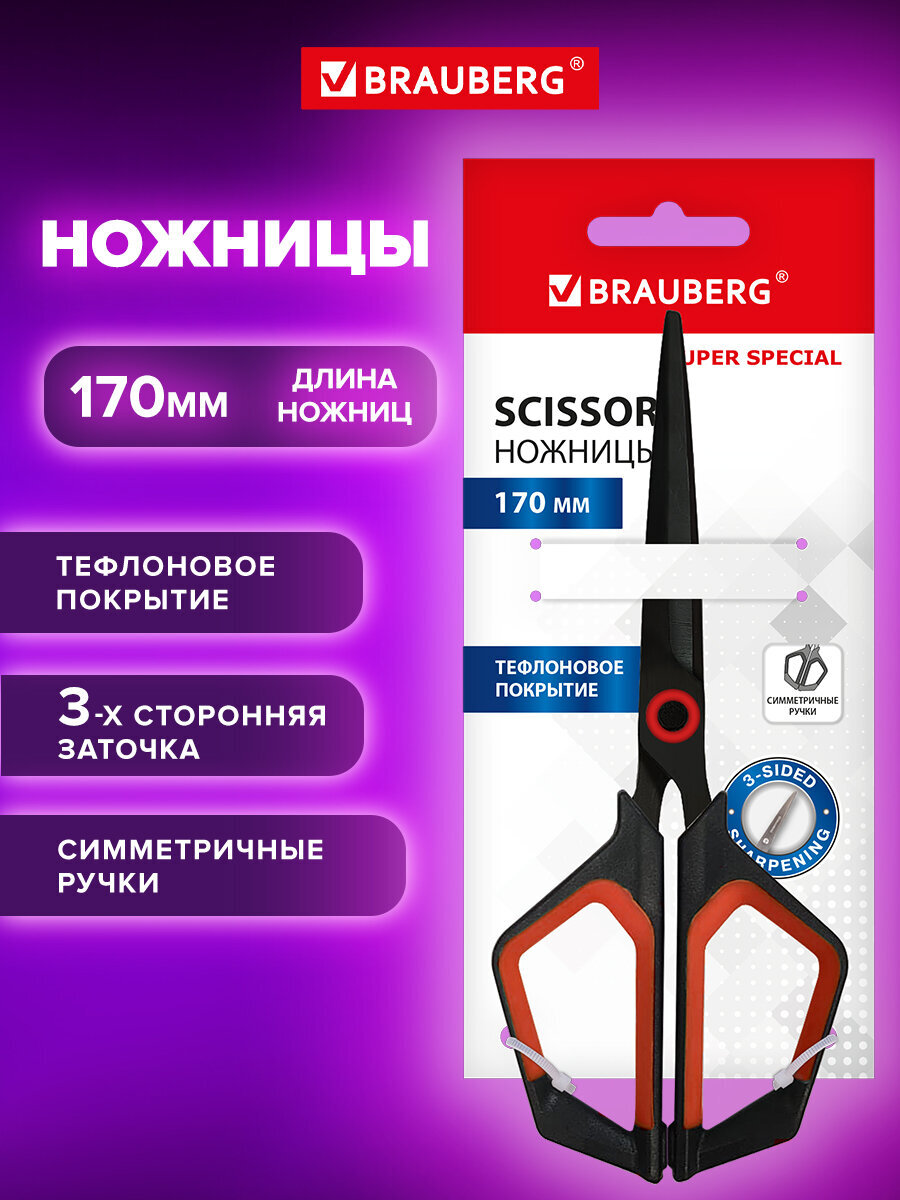 Ножницы канцелярские Brauberg - фото 1