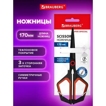 Ножницы канцелярские Brauberg