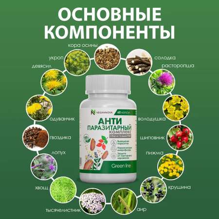 Антипаразитарный комплекс VeganNova Для взрослых сбор из 16 трав очищение организма и кишечника 60 капсул