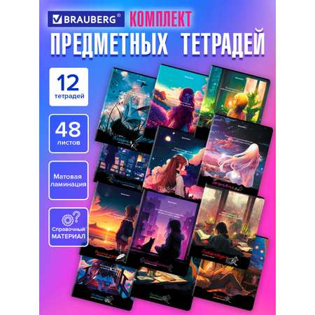 Тетрадь Brauberg 48 лист. 12 шт.