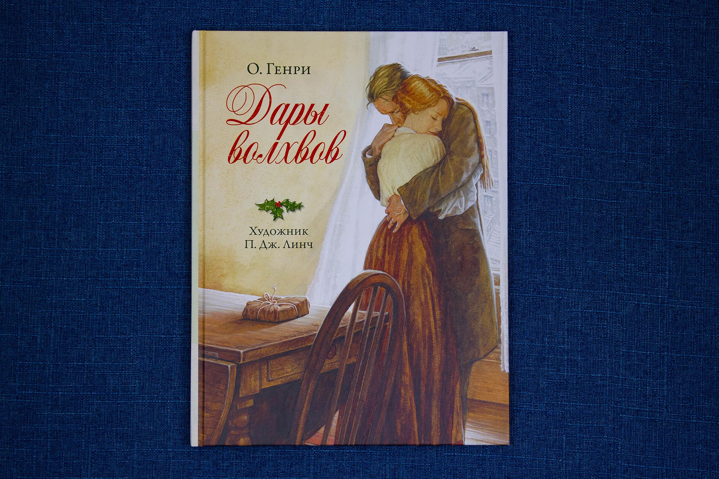 Книга Качели Дары волхвов - фото 9