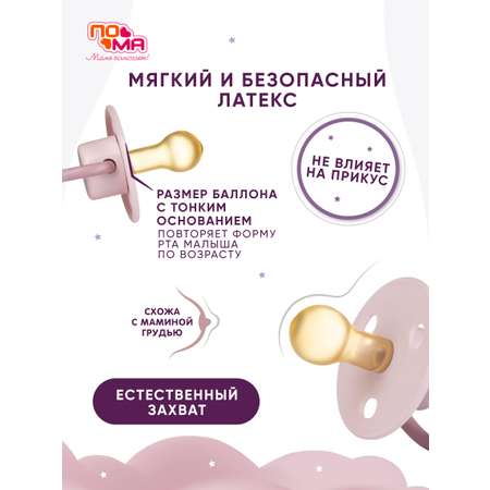 Пустышка Пома латекс классическая от 0 мес. 1 шт.