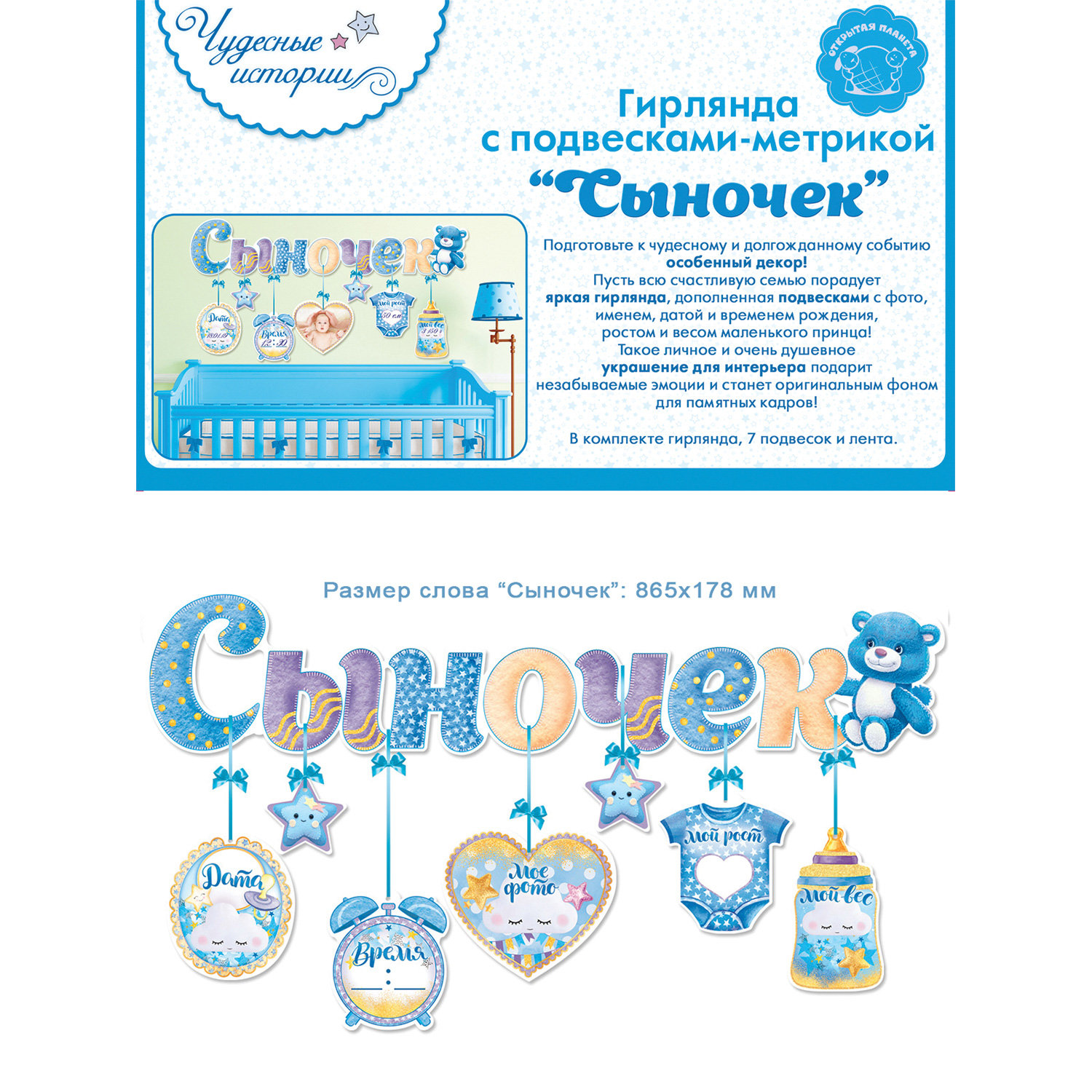 Гирлянды Открытая планета С рождением сыночка - фото 4