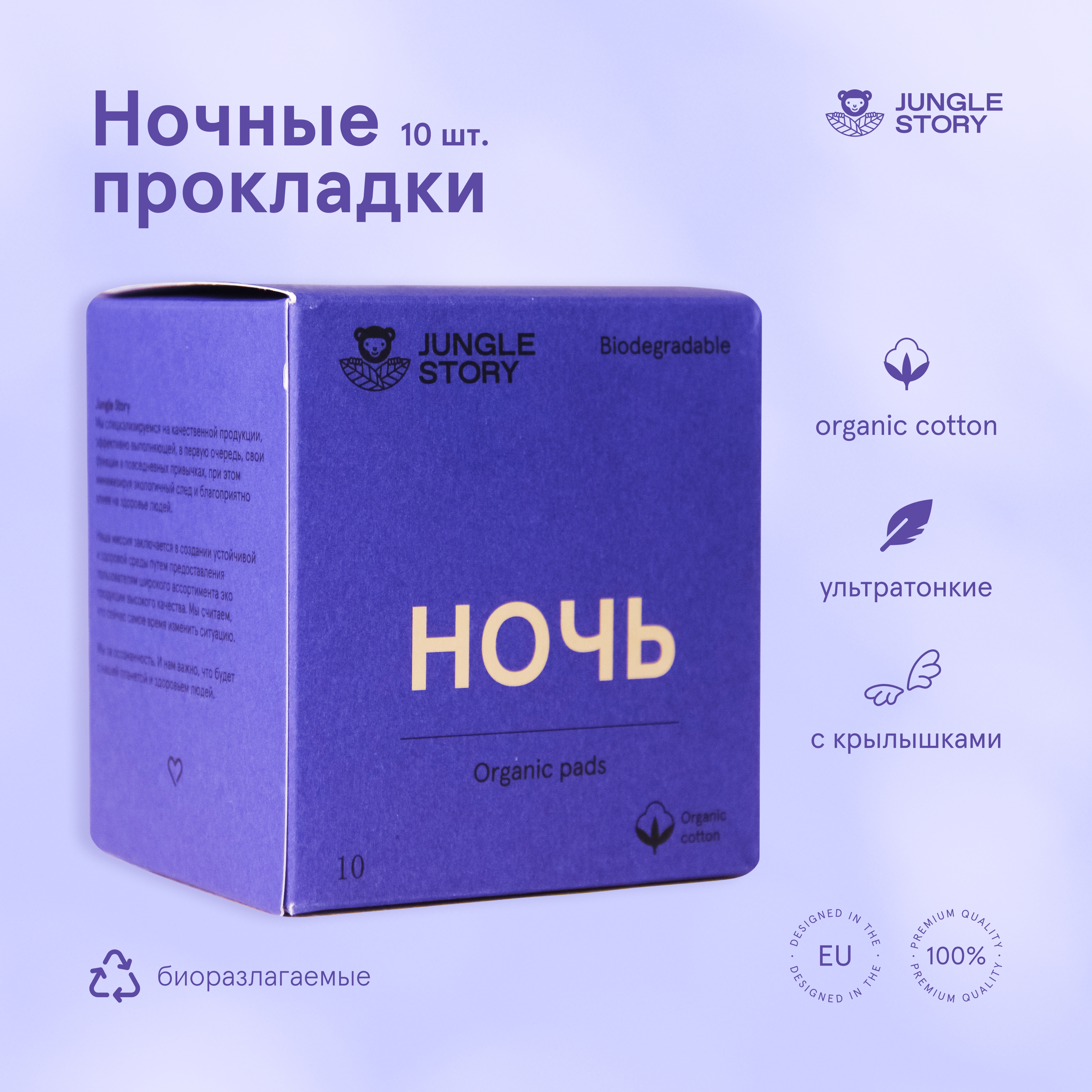 Ночные прокладки с крылышками Jungle Story 10 шт. из органического хлопка - фото 1