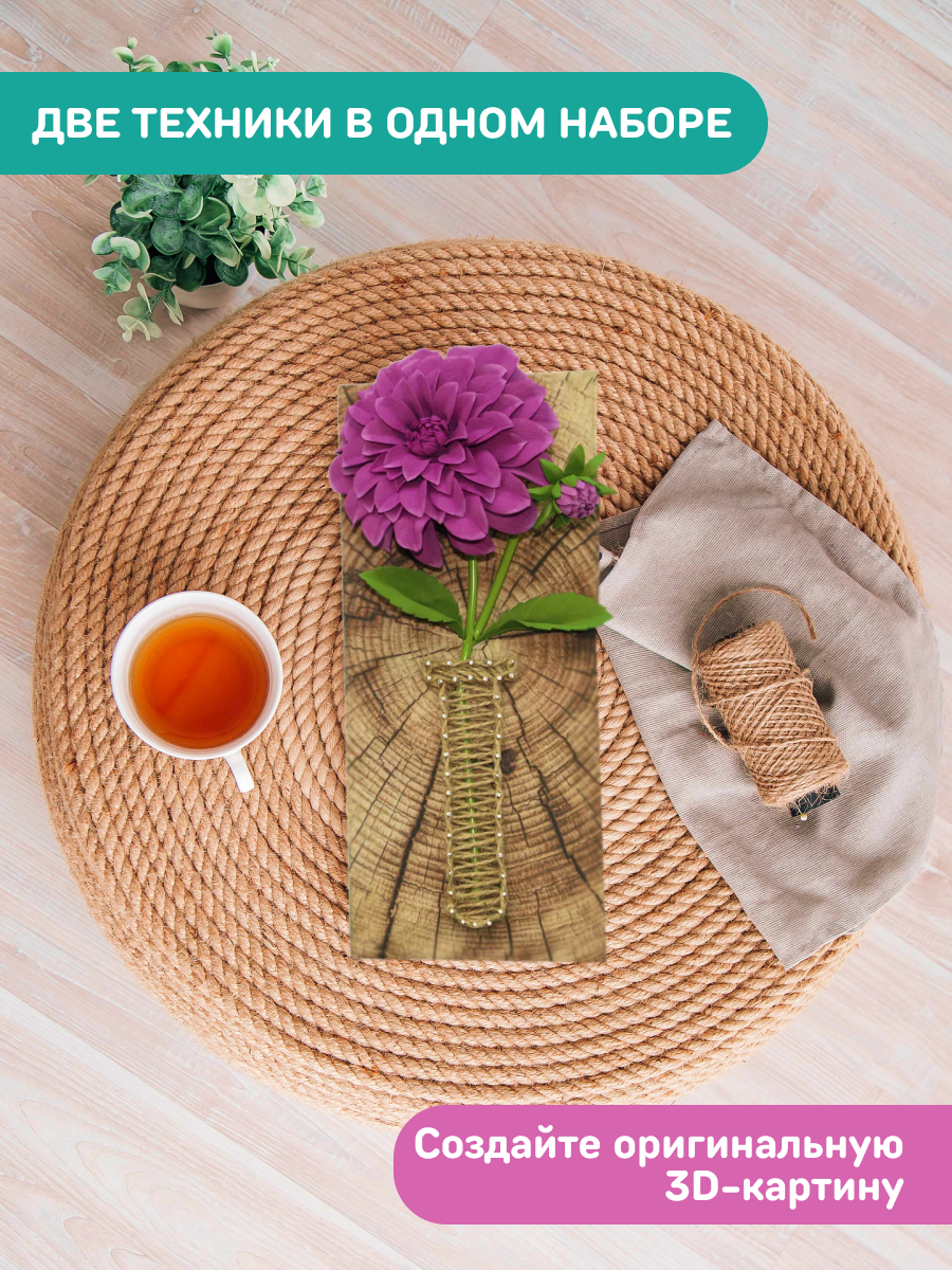 Объемная картина Волшебная мастерская Георгин - фото 9