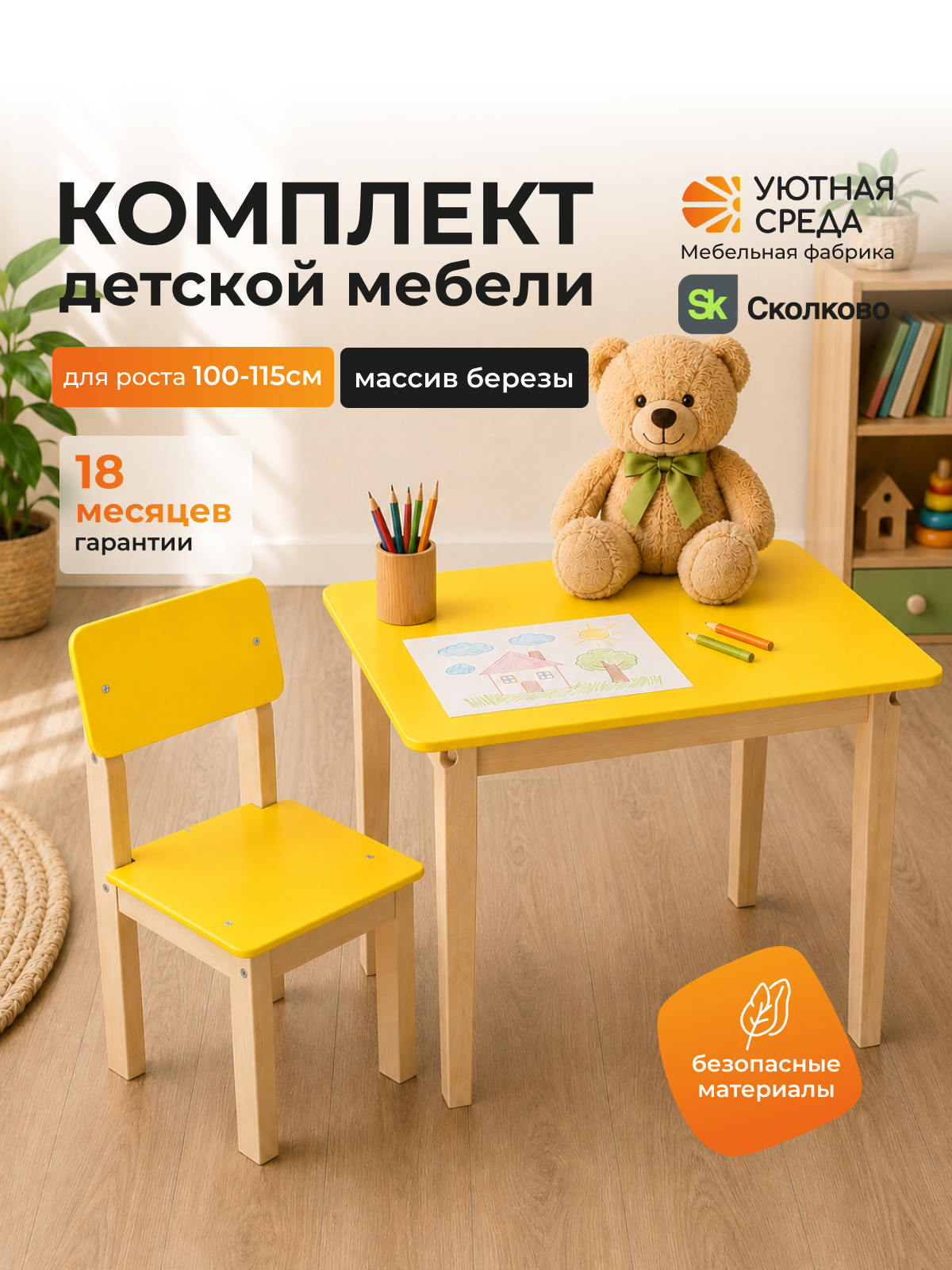 Комплект мебели Уютная среда нераскладной (стол, стул) - фото 1