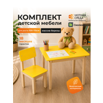 Комплект мебели Уютная среда нераскладной (стол, стул)