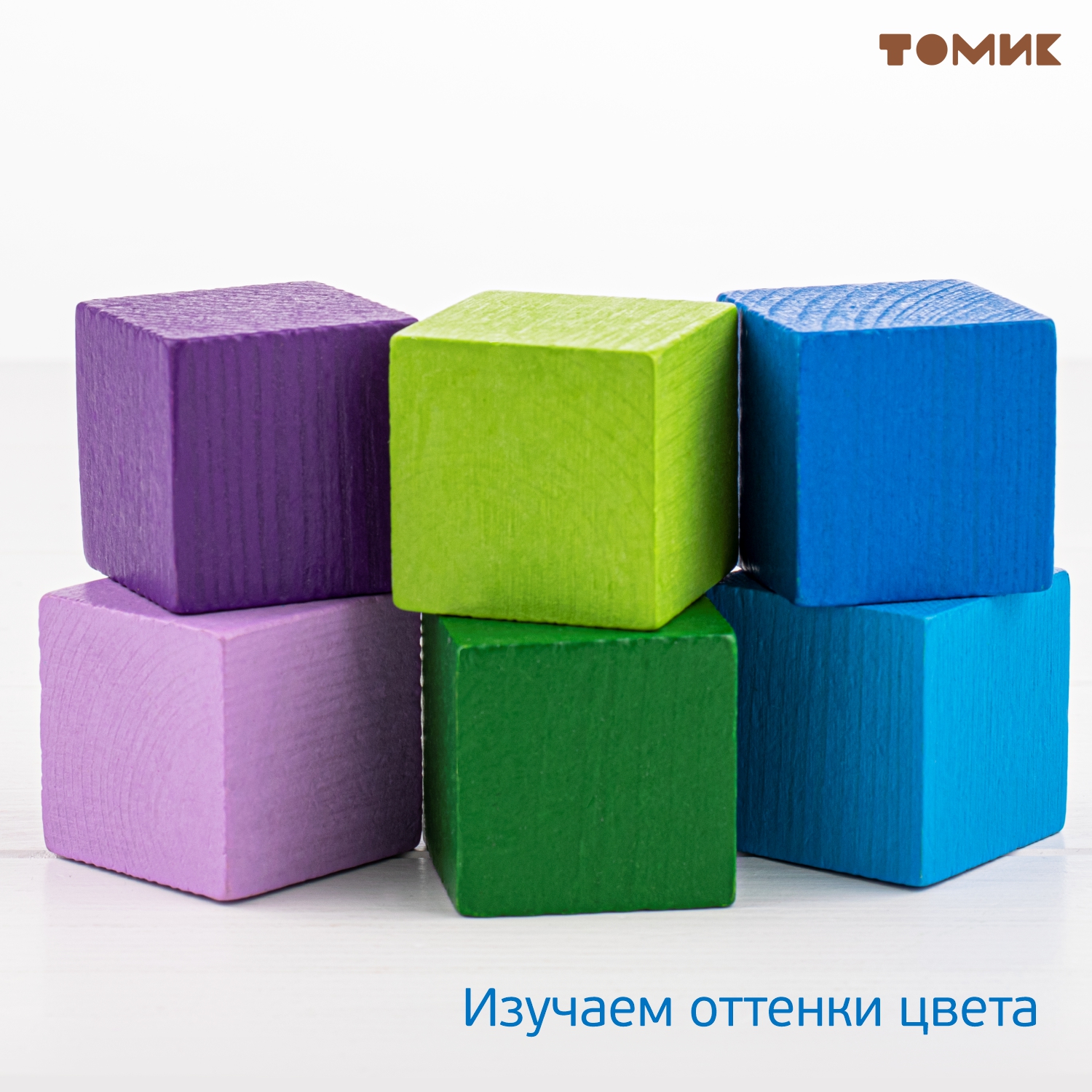 Игрушка Томик кубики Цветные - фото 13