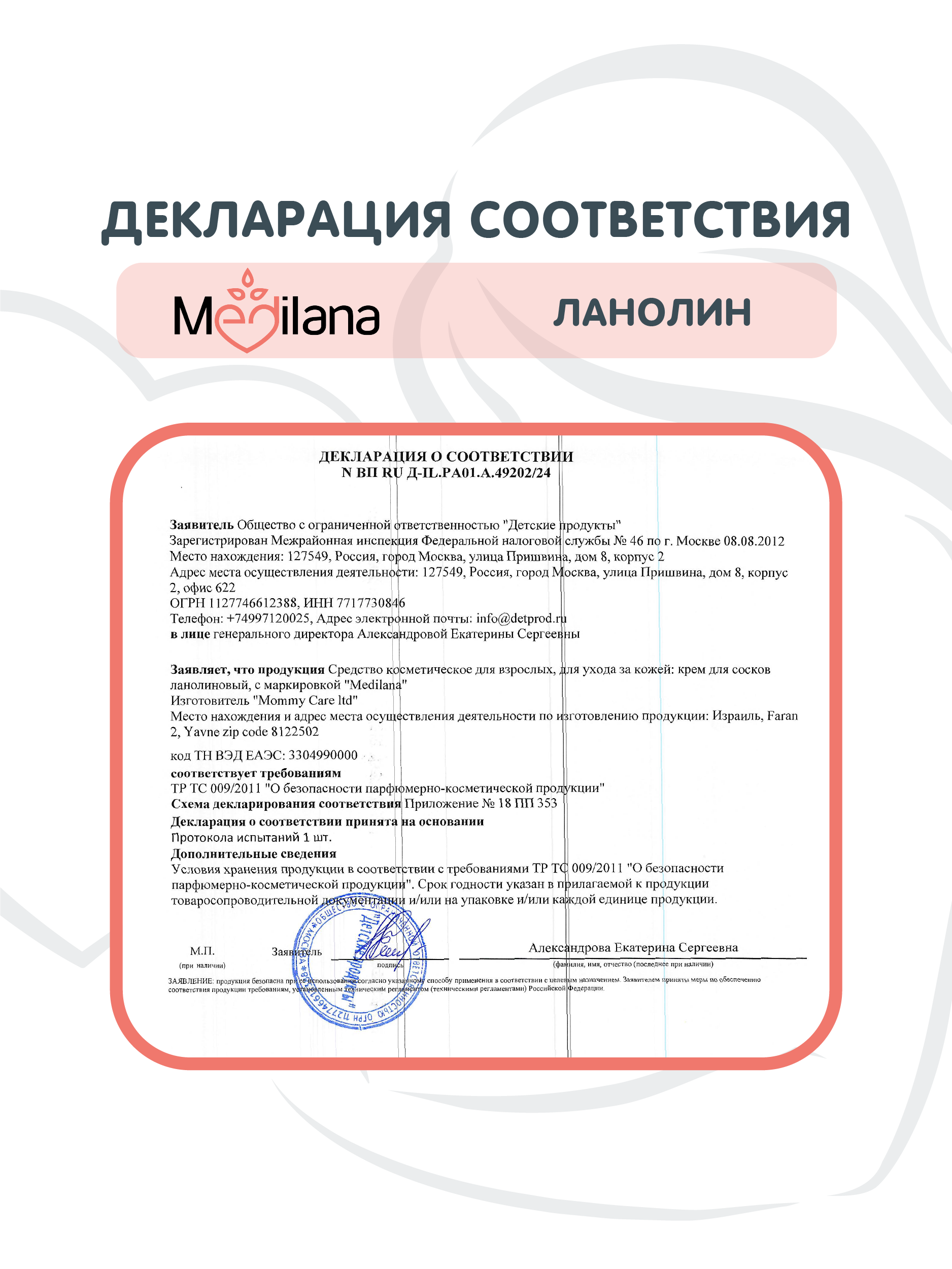 Крем MEDILANA Ланолин 40 мл - фото 9