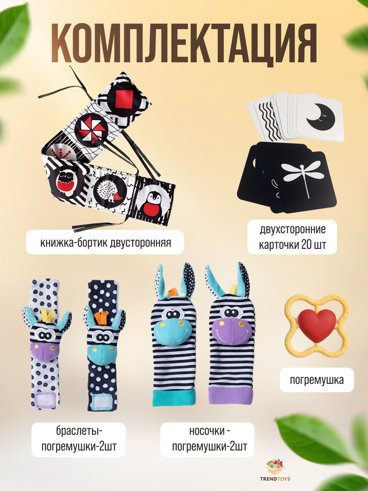 Игрушка TrendToys развивающий набор для малышей - фото 2
