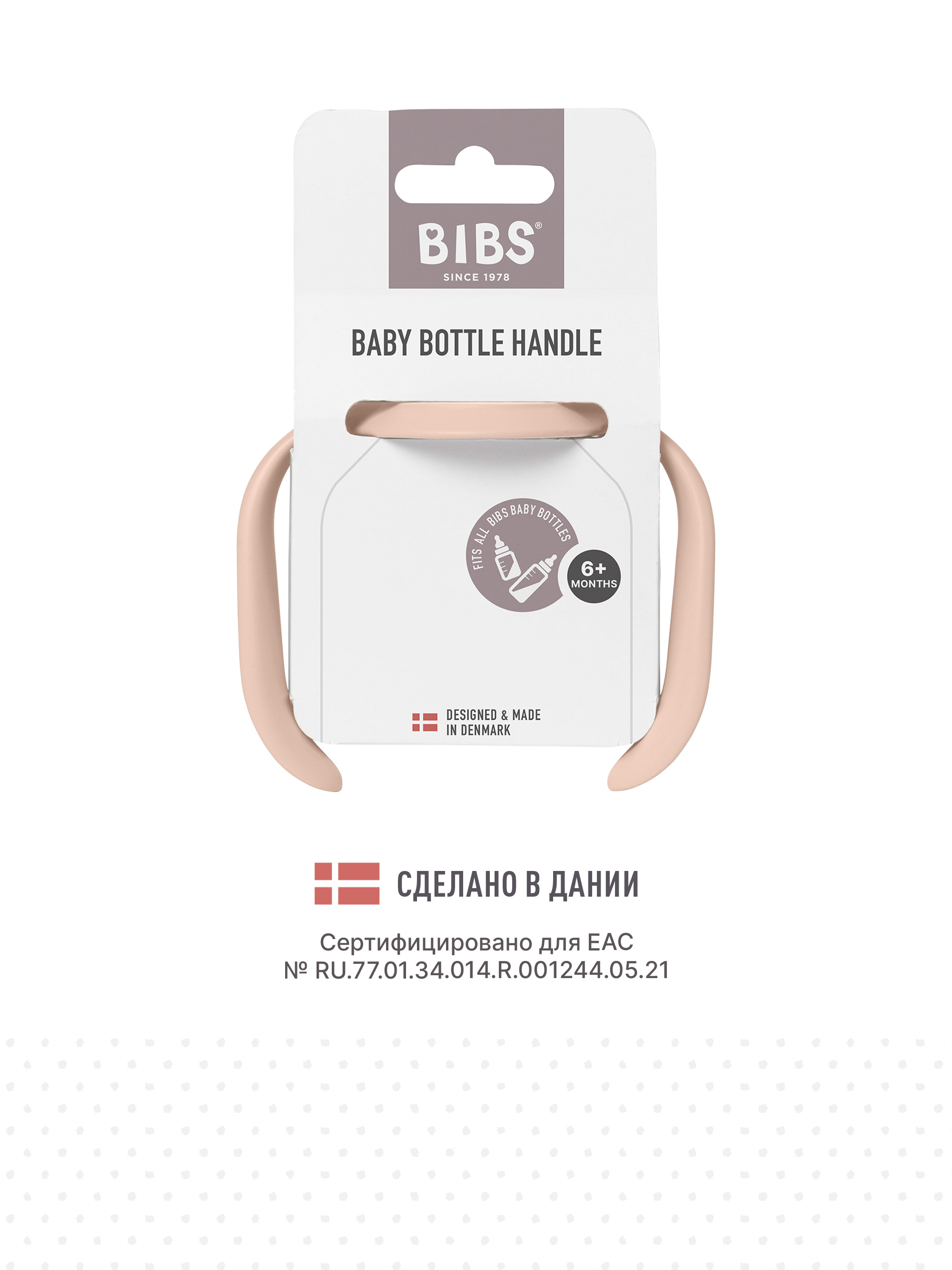 Насадка сменная BIBS - фото 3